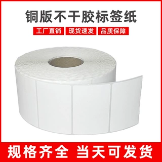 现货铜版纸不干胶标签纸60*40*2000仓储包装铜板不干胶标签贴纸