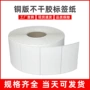 不干胶包装标签纸