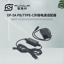 EP5A PD/TYPE-C供电EN-EL14全解码假电池适用 D5500 P7000 P7100