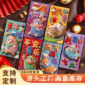 场地布置道具;贺卡;红包/利是封