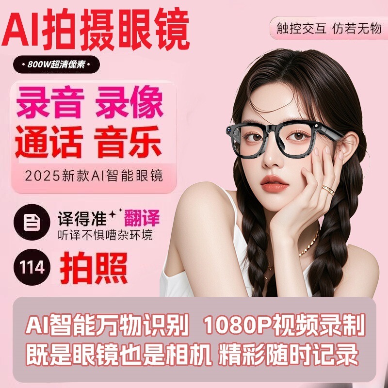 多功能AI智能眼镜翻译拍照录制视频通话听歌Al物体识别|undefined