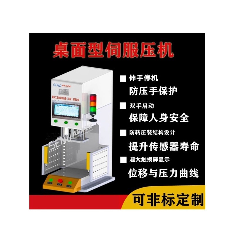 压装伺服压机小型伺服轴承压机压力机压智能桌面小型电动设备