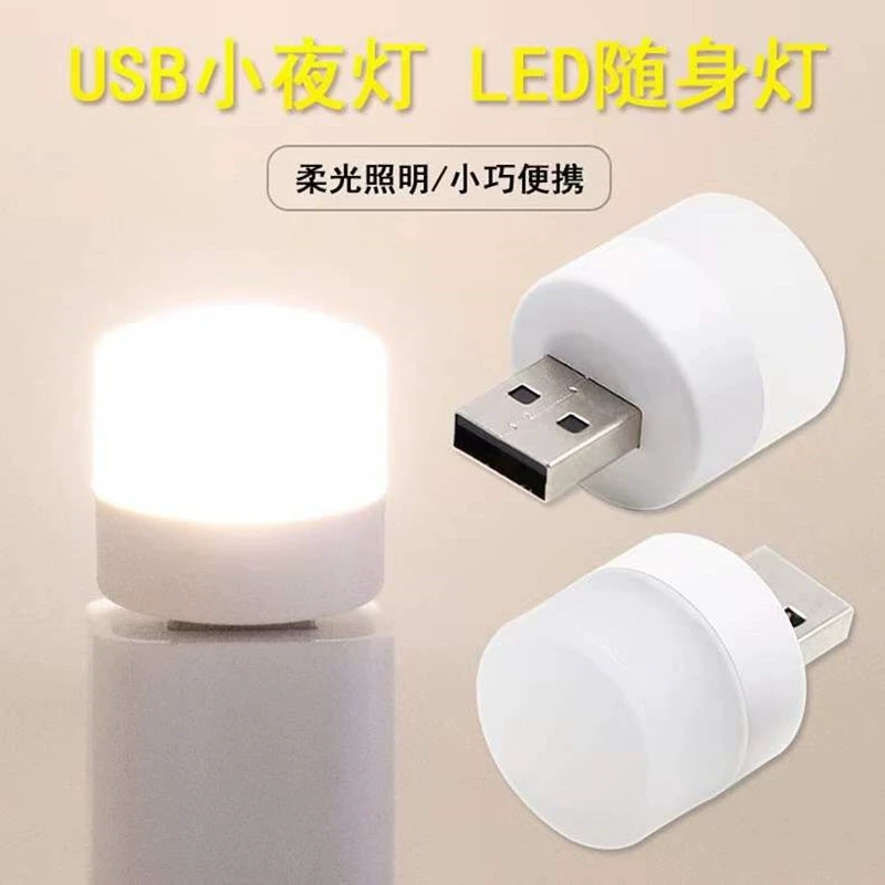 Manufacturer supply USB small night lamp mini USB light bedroom bedside gift small light plastic desktop LED lamp floor