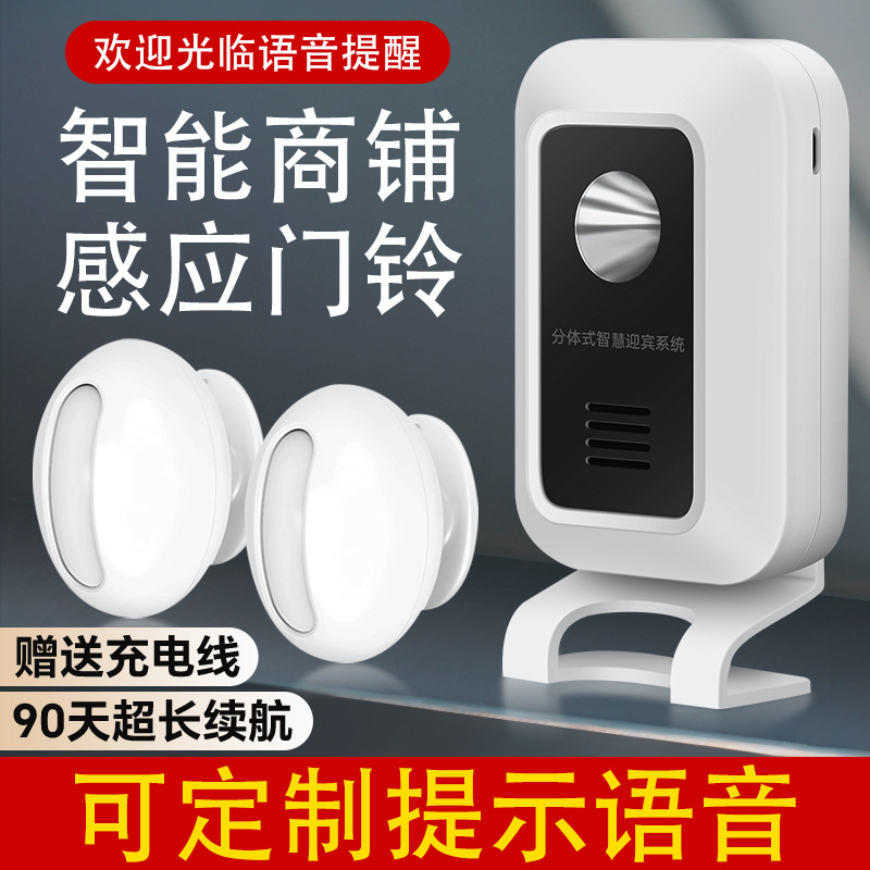 门市感应门铃商铺店铺门店分体式可录音防盗迎宾器超市语音提醒器