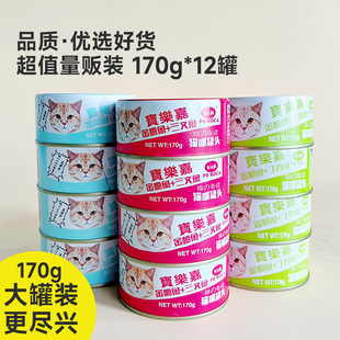 Baolejia Cat Canned 170g 12 Cans Adult Cat Tuna Chicken Clove Fish Flavor Nutritional Wet Food White Meat Canned