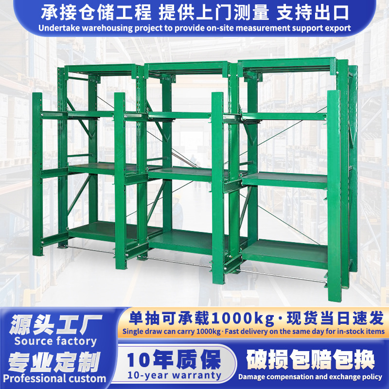 Half-Open and Fully-Open Mold Shelves Warehouse Workshop Drawer-Type Storage Racks Heavy-Duty Hardware Stamping Mold Shelves Half-Open and Fully-Open Mold Shelves Warehouse Workshop Drawer-Type Storage Racks Heavy-Duty Hardware Stamping Mold Shelves