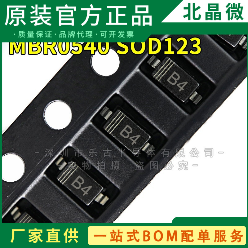 MBR0540LT1G  SOD-123 丝印B4 MBR0540 肖特基贴片二极管齐纳二极