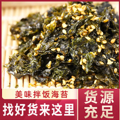 雲港海味肉鬆拌飯海苔碎 芝麻烤肉海苔拌飯料250g紫菜飯糰量販團