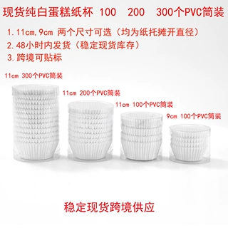 纯白雪媚娘纸托大小号蛋糕纸托烘焙纸杯子蛋糕纸杯半透明曲奇底托