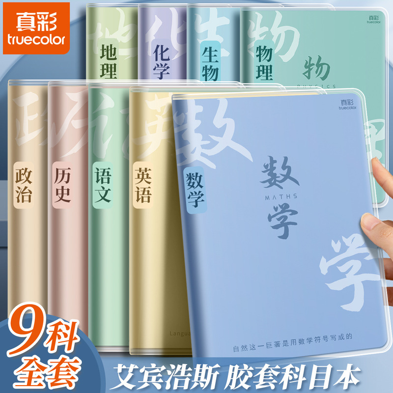 True Color Subject-Specific Notebooks, Thickened, B5 Size, with Plastic Cover, for Middle School Students, for Chinese, English, Physics, and Mathematics True Color Subject-Specific Notebooks, Thickened, B5 Size, with Plastic Cover, for Middle School Students, for Chinese, English, Physics, and Mathematics