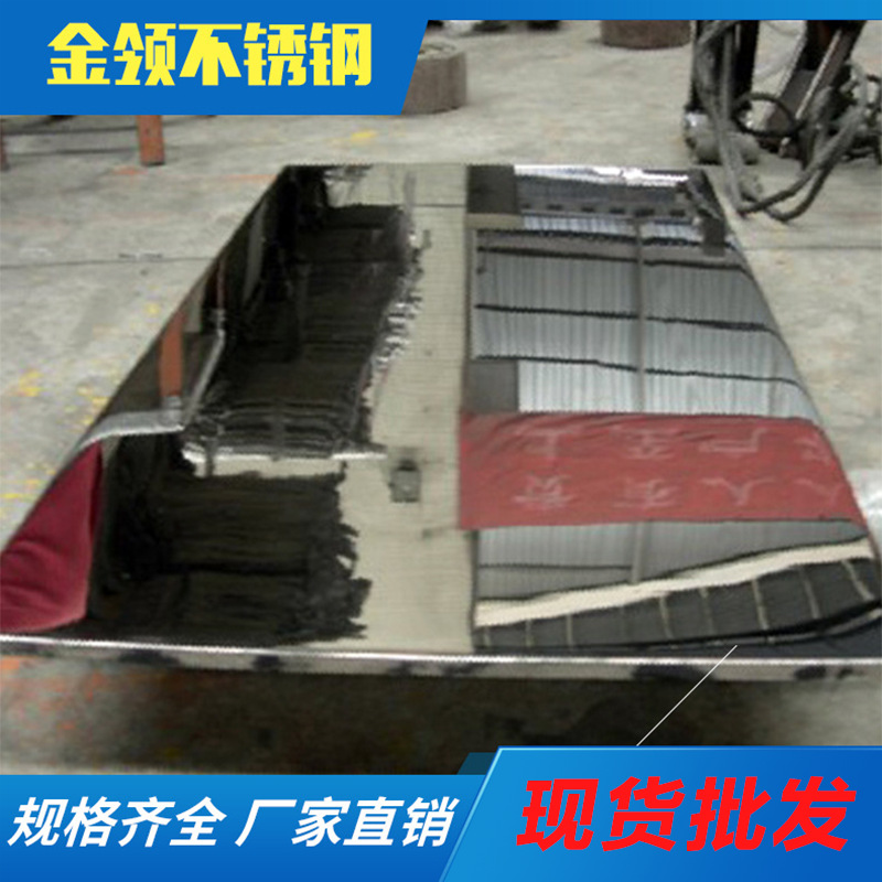 佛山304/201/316不锈钢镜面板防摔高清精磨不锈钢8K反射镜片子