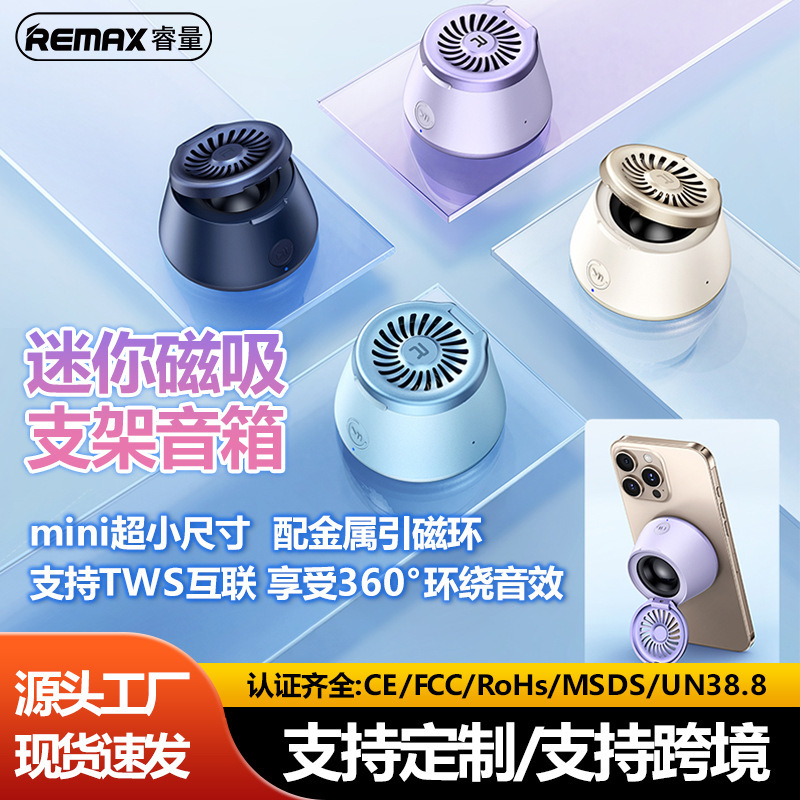 Remax迷你磁吸支架小音箱便携蓝牙小音响磁吸手机支架支持TWS互联|undefined