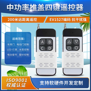 Push-Button Four-Key Learning Code Remote Control for Greenhouse Irrigation and Small Apartment Kitchen Renovation Power Outlet Remote Control
