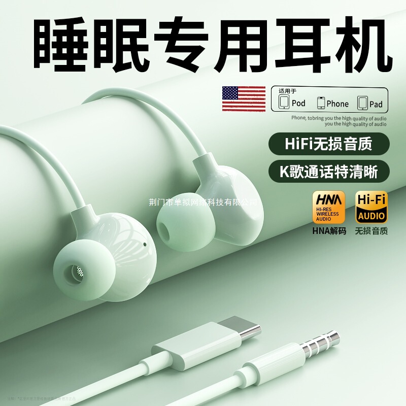Sleep Headphones Wired In-Ear High-Quality Sound Isolation and Noise Reduction Karaoke Typec Interface Mobile Phone Round Hole