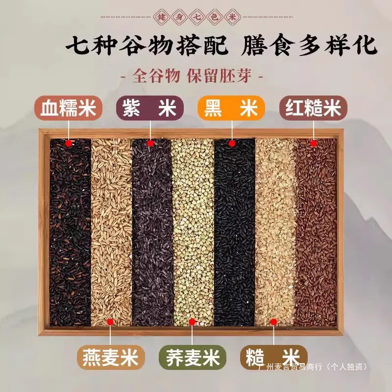 东北七色糙米5斤五谷杂粮饭健身粗粮主食五色糙米新米组合饭三色
