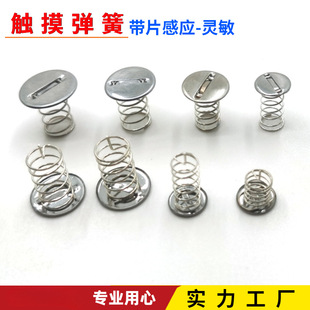 Factory direct supply with iron touch spring switch button antenna circuit board sensor nickel plating can be determined