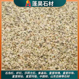 山东黄金麻花岗岩石材厂家 外墙干挂 市政广场人行道防滑地铺石