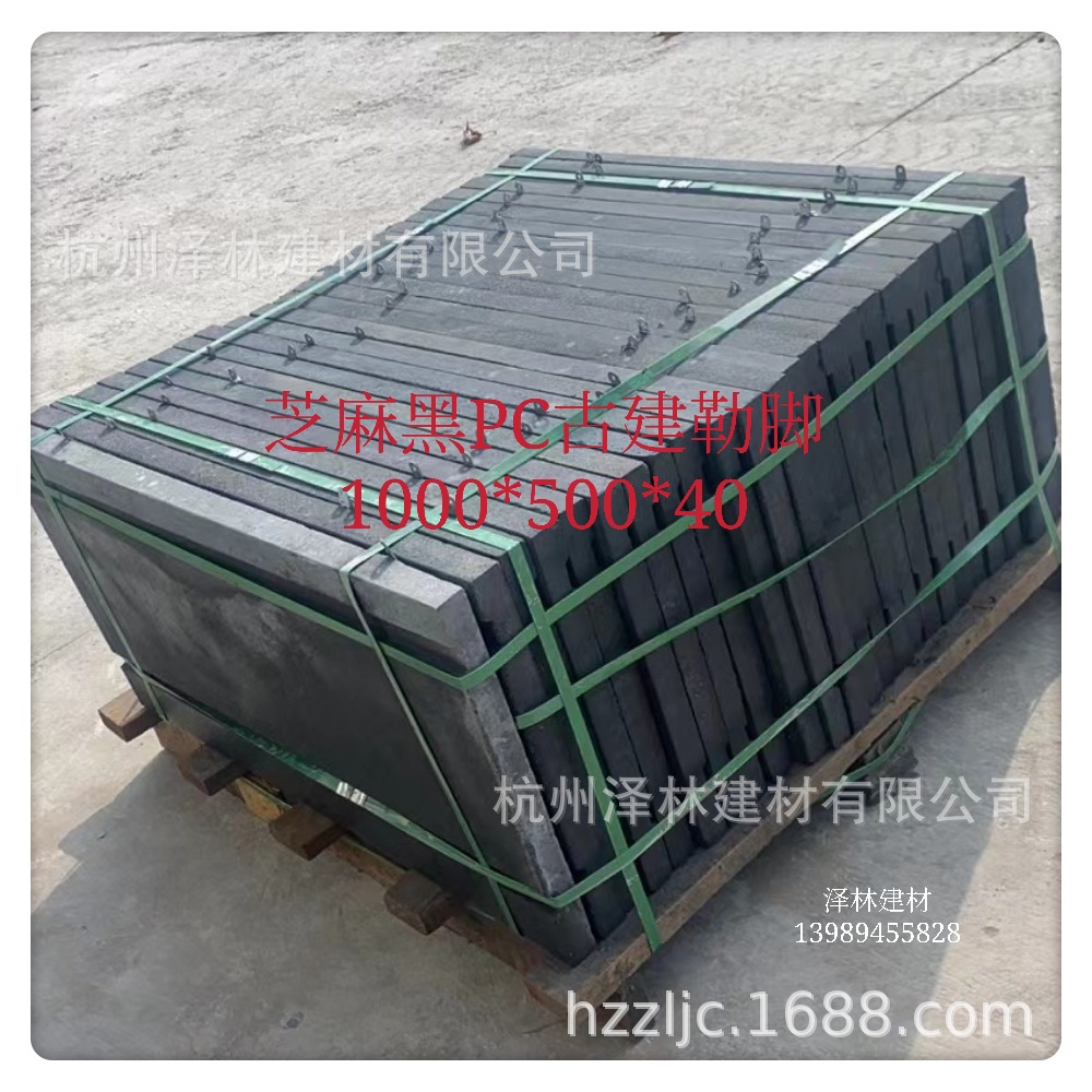 古建勒脚仿芝麻黑PC勒脚预制钢筋砼PC砖1000*500*40