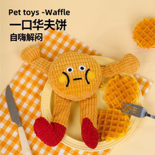 猫咪毛绒玩具枕头布娃娃狗狗发声玩偶自嗨解闷耐咬磨牙棒仿真