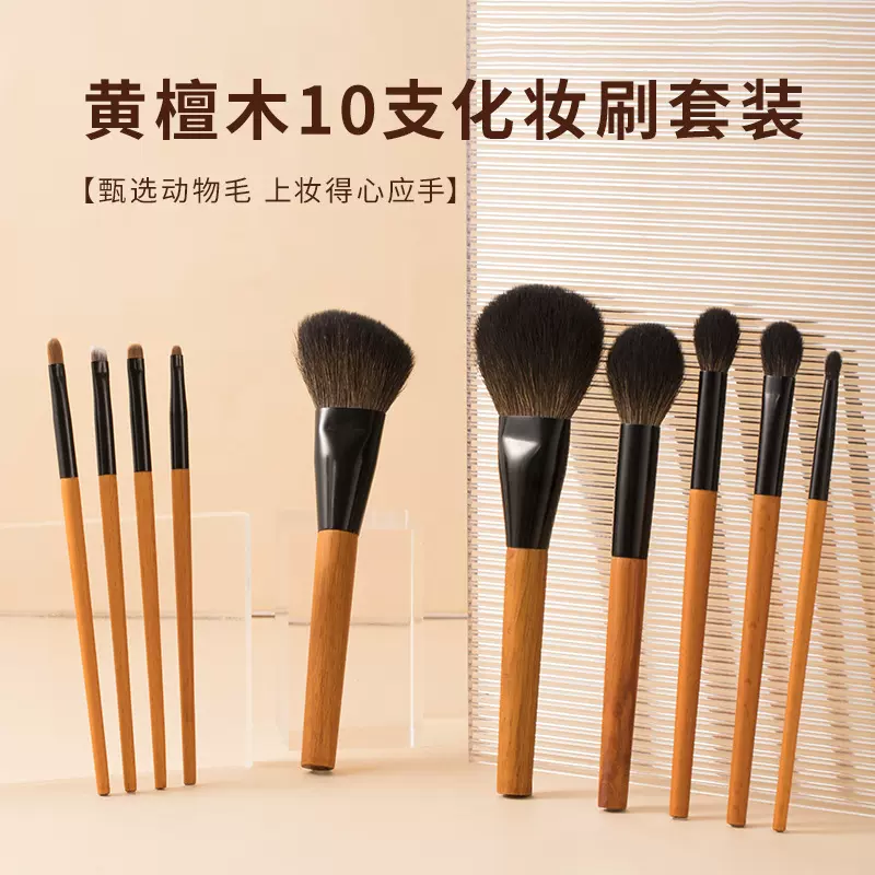 10支黄檀木化妆刷全套动物毛散粉刷腮红刷羊毛化妆刷套装美妆工具