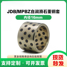 内径16mm石墨铜套自润滑含油轴承 铜衬套耐磨MPBZ直柱型