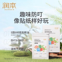 Runben essential oil mosquito patch children's anti-bite patch newborn baby cartoon outdoor baby anti-bite supplies