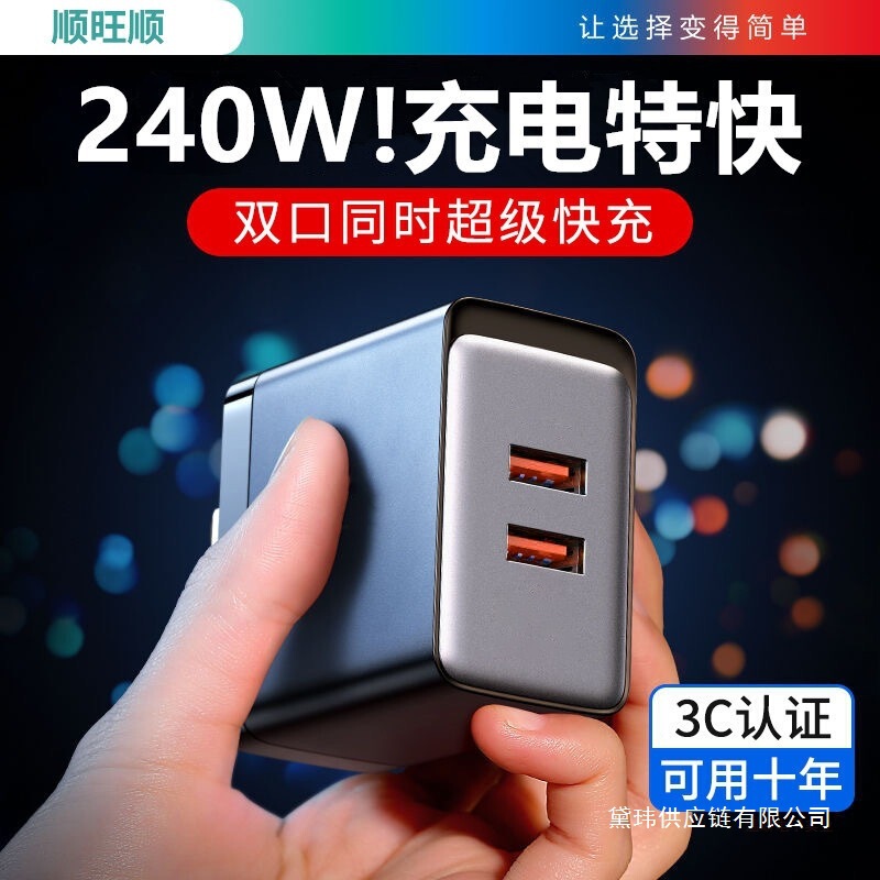 Mobile Phone Charger 240W Super Fast Charging USB Single Port Dual Port Suitable for Mobile Phones, Tablets and Digital Products Charging Head