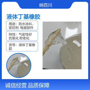 Liquid Butyl Rubber High Molecular Weight Polymer Adhesive Sealant Products Eu Environmental Protection Grade