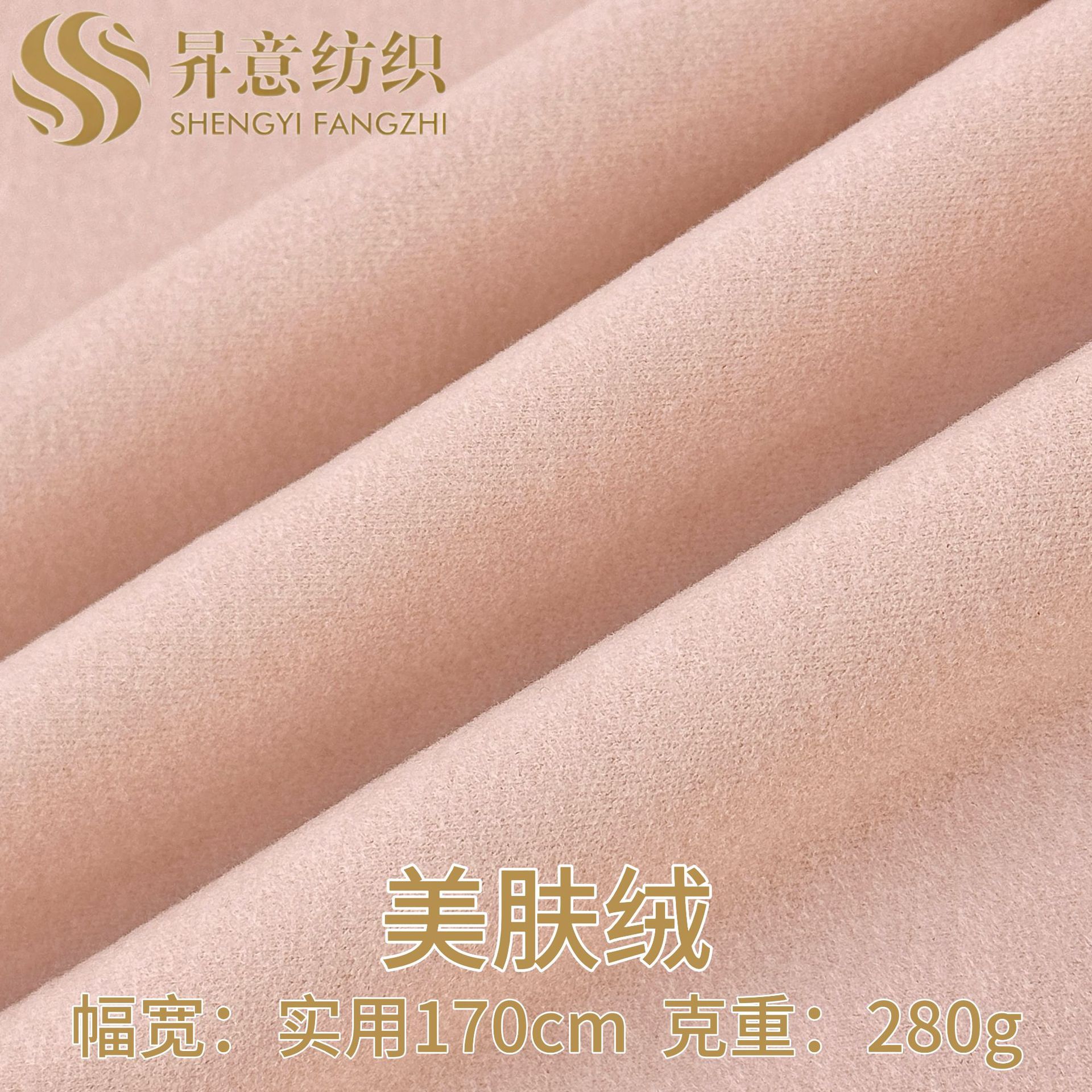美肤绒280g柔软舒适保暖蓄热透气秋冬打底内搭家居服腈纶针织面料