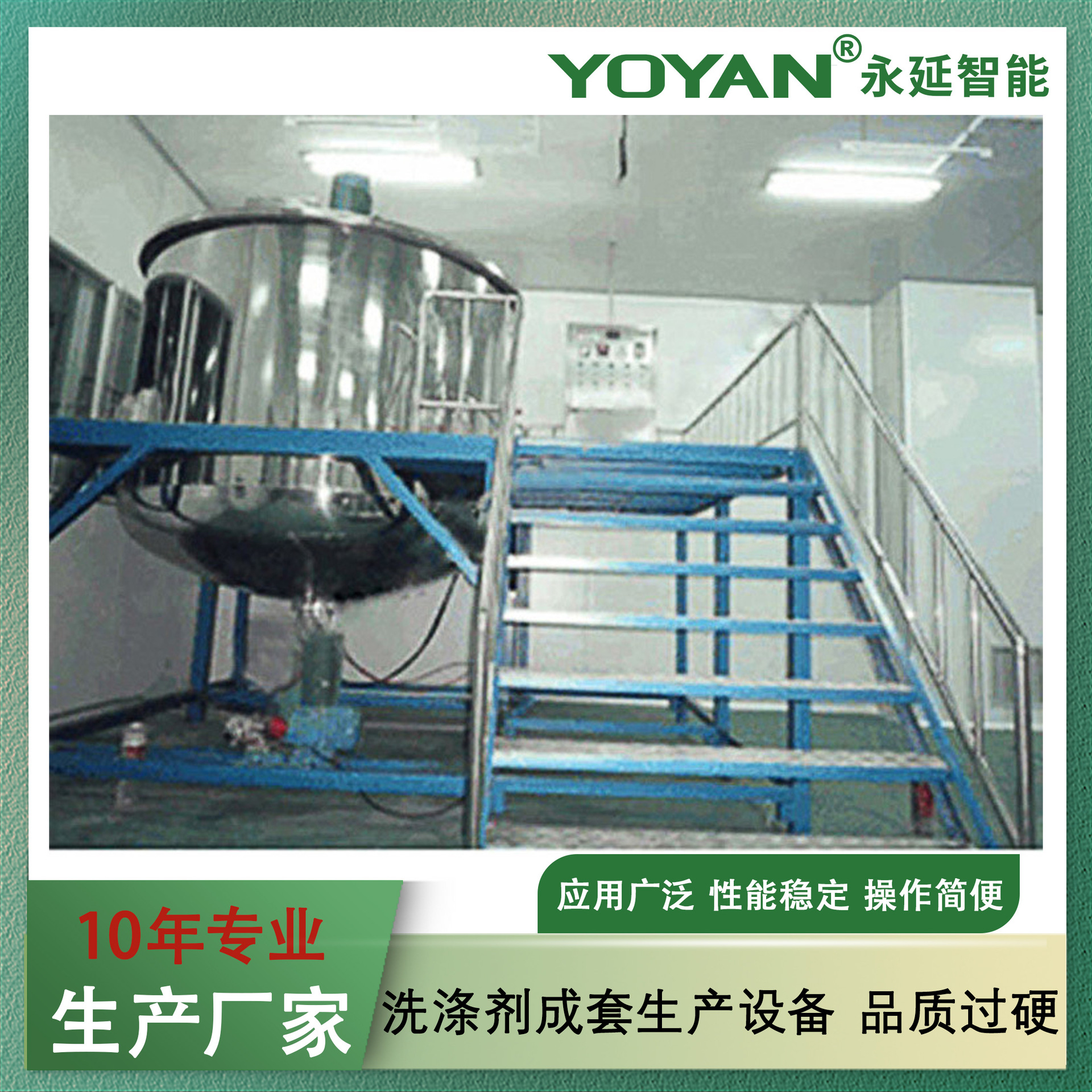 供应 洗涤剂成套生产设备 洗涤剂生产线 成套设备 专业厂家直销