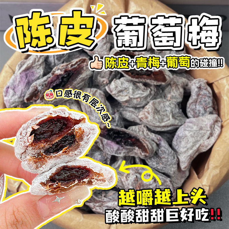【3種のフルーツ】バーストみかんの皮と梅、ぶどうと青梅のサンドイッチ、ぶどう酢の梅、ネットセレブのカジュアルスナック|undefined