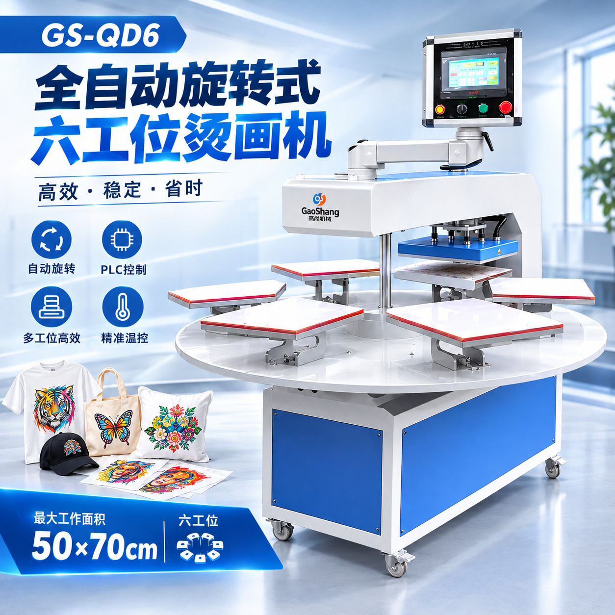 Máquina de prensado térmico de seis estaciones, máquina de impresión de camisetas rotativa totalmente automática, máquina de prensado térmico 38*38, máquina de transferencia de calor, innovación.