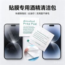 酒精湿包 钢化膜手机屏幕贴膜工具 无尘擦布除尘擦拭清洁湿酒精棉