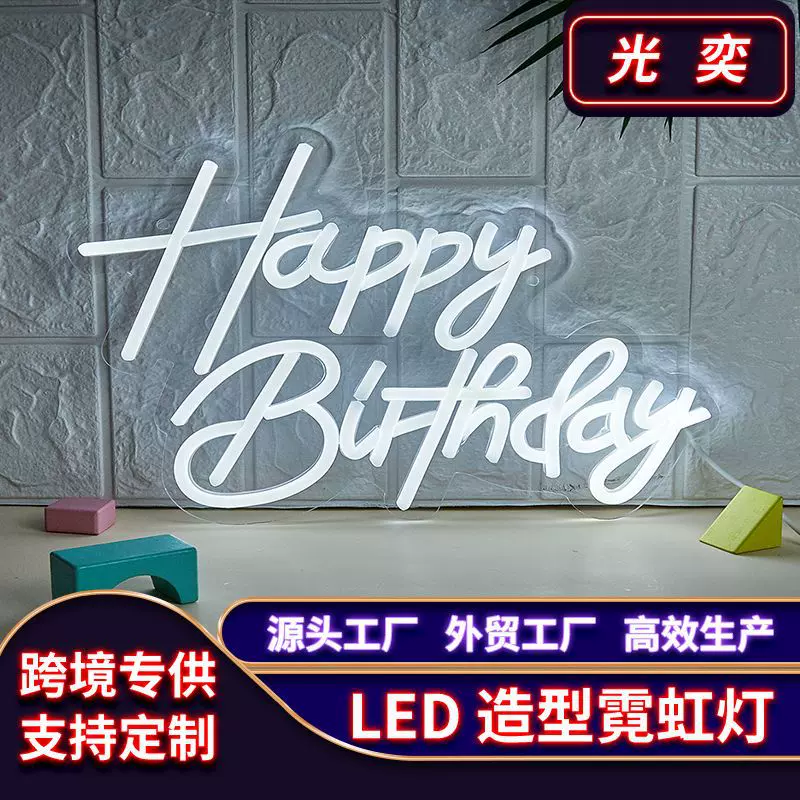 厂家直销LED发光字炫彩打造个性化LED霓虹灯透明化亚克力广告标牌