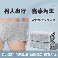 使い捨て男性用ボクサーパンツ、滅菌済みコットン風、旅行、出張、日替わりパンツ、ホテル、携帯用、洗濯不要、旅行必需品