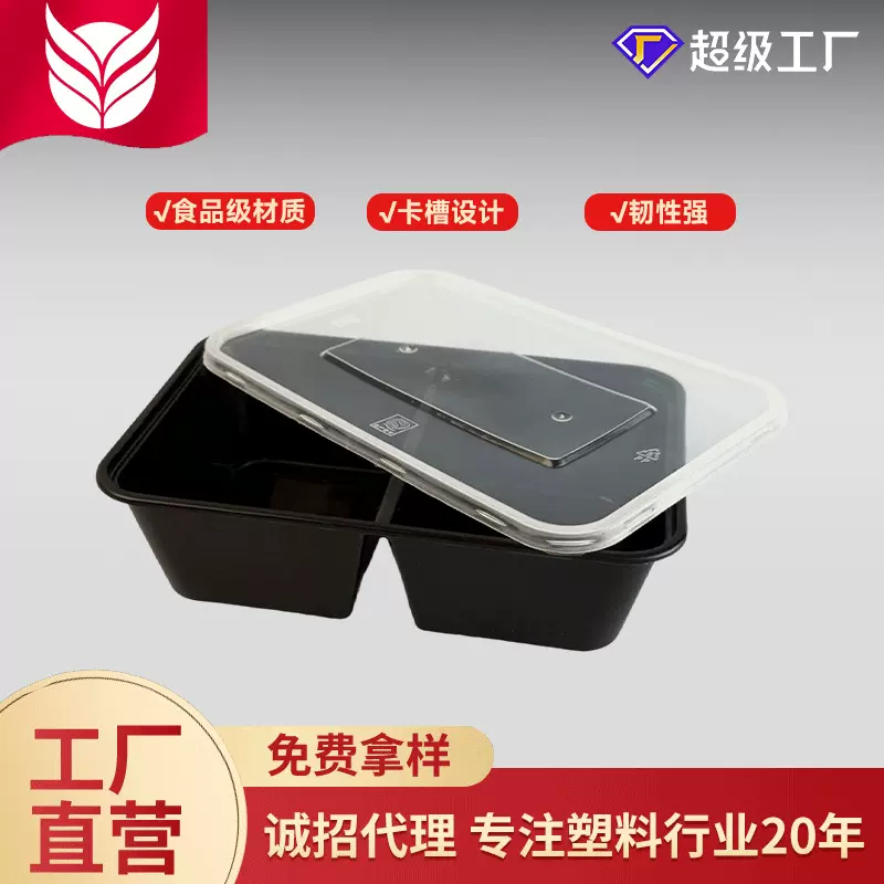 两格盒分格盒PP注塑餐盒塑料饭盒一次性长方形快餐外卖打包盒便当