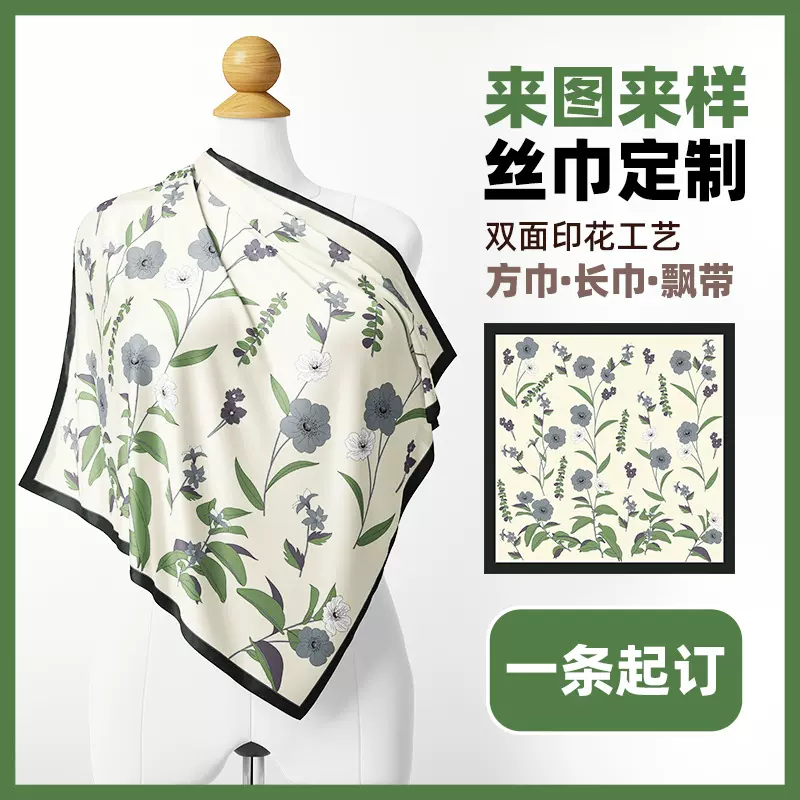丝巾定制仿真丝数码单双面印花方巾企业礼品丝巾LOGO来图定制