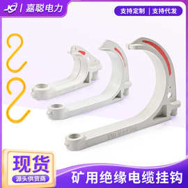 通用型PVC电缆挂钩矿用电缆挂钩塑料挂钩S型户外工地桥梁绝缘S钩