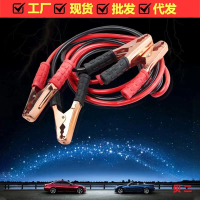 Car Fire Battery Line Crossing Jianglong Pure Copper Battery Clip Connection Line Alligator Clip Copper Wire Emergency Universal