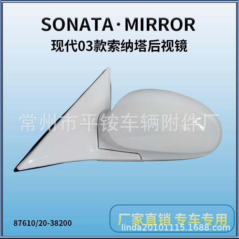 Подходит для 03 Hyundai Sonata, зеркало заднего вида в сборе, зеркало заднего вида87610/20-38200