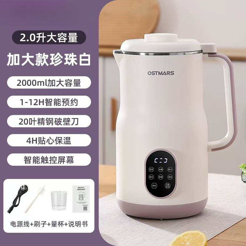 豆乳メーカー 新型 家庭用 2L 大容量 全自動 多機能 フィルター不要 煮沸不要 ブレンダー ジュースメーカー 栄養士|undefined
