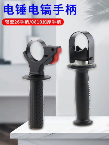 Electric hammer handle, electric pick, impact drill, pistol drill, auxiliary handle, angle grinder, auxiliary handle, power tool accessories