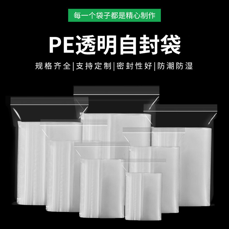 PE自封袋透明茶叶包装休闲封口袋 宽形双面20丝夹链密封袋24.5*22