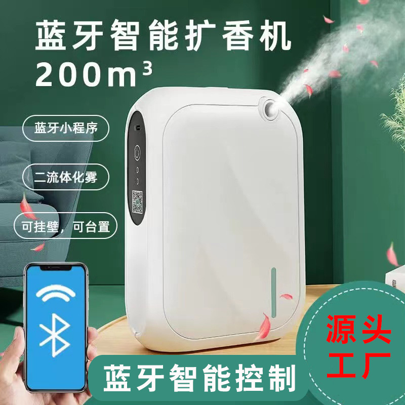 酒店扩香机蓝牙香薰机商用加香机精油自动喷香机家用除异味香氛机|undefined