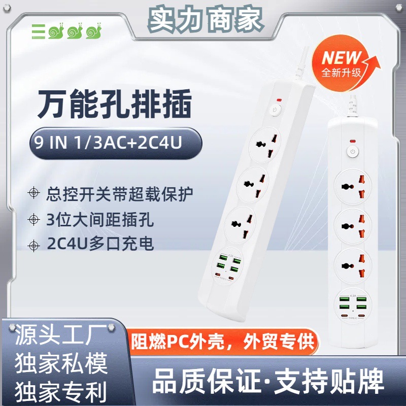 BKL-19万能孔3位适用多国插头超载保护开关2C4U充电9in1长线插座
