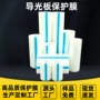 各种防划表面生产保护膜