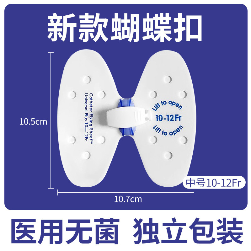 医用picc导管固定贴胆汁引流管蝴蝶扣胆管导管思乐扣固定卡扣装置|undefined