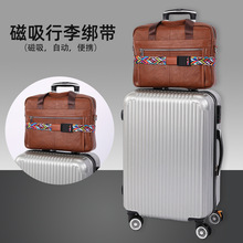 跨境磁吸背包行李带 出国旅行箱包打包带 夏季拉杆箱磁力捆绑带