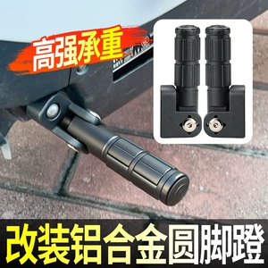 Universal Compatible Electric Vehicle Aluminum Alloy Foldable Round Foot Pedal, Thickened and Durable Front Footrest, Original Vehicle Wear-Resistant Accessory
