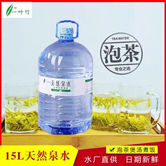一葉竹天然山泉水15リットル大容量水筒飲料水家庭用桶装水スープ作りお茶作り炊飯用純水